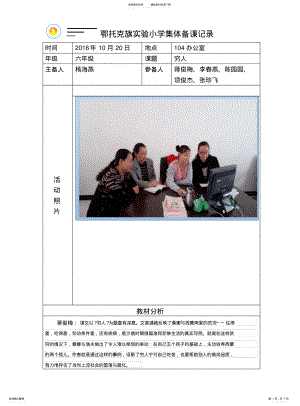 2022年2022年集体备课记录 3.pdf