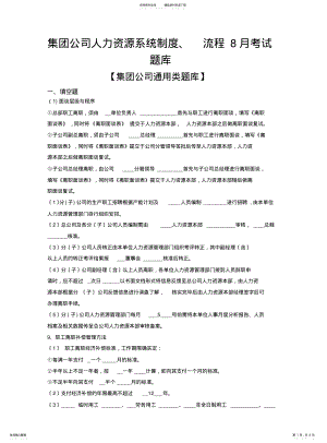 2022年2022年集团公司人力资源系统月制度考试题库 .pdf