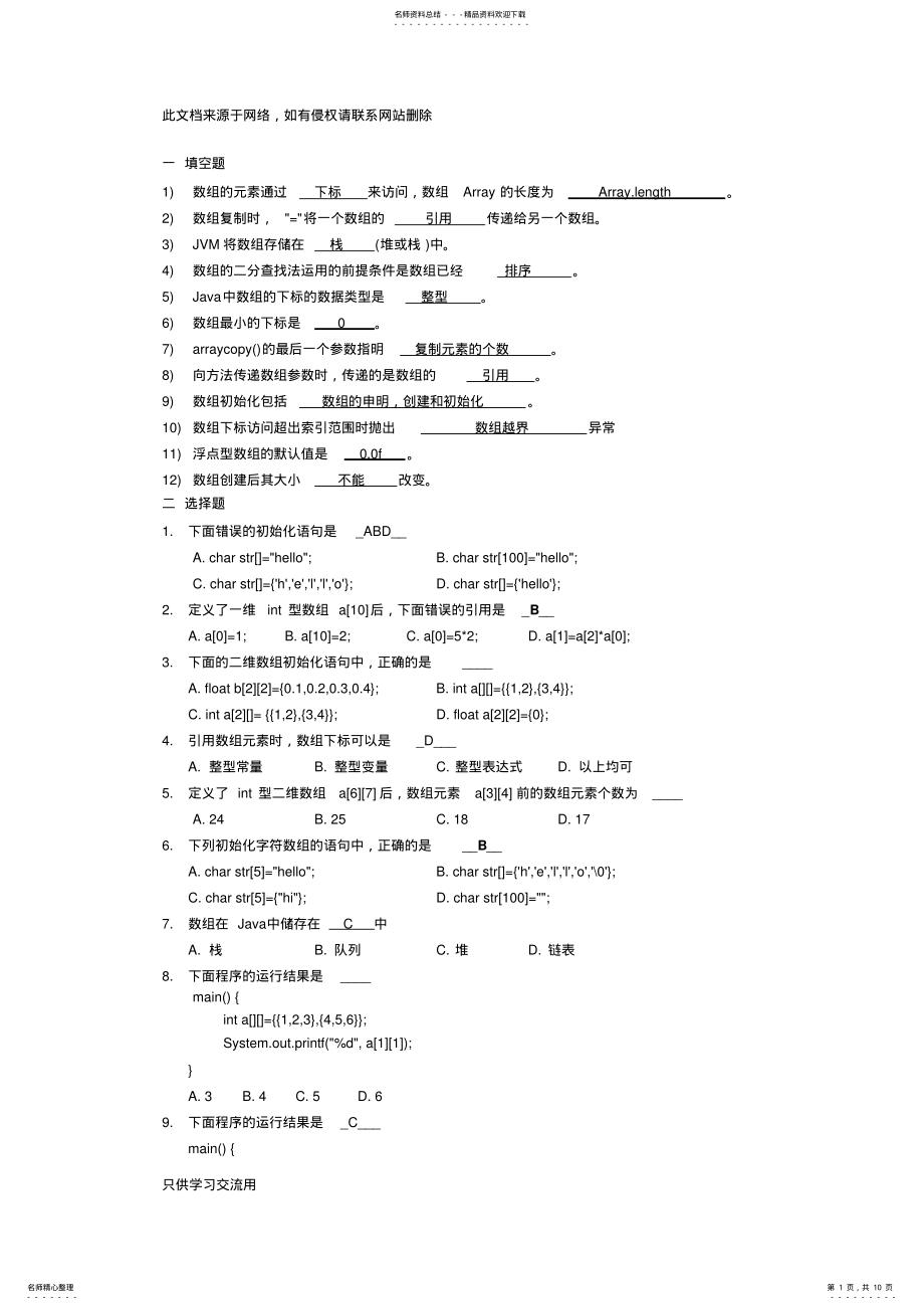 2022年Java数组练习题教学内容 .pdf_第1页