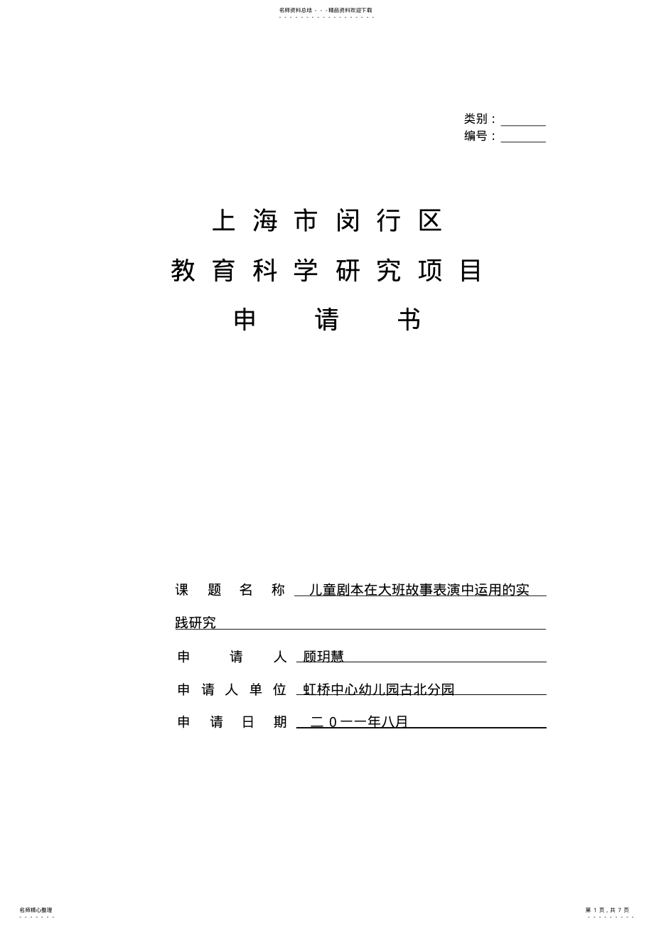 2022年2022年课题：小剧本在大班故事表演中的实践研究 .pdf_第1页