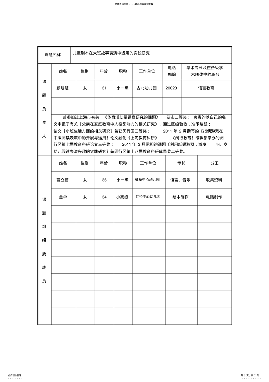 2022年2022年课题：小剧本在大班故事表演中的实践研究 .pdf_第2页