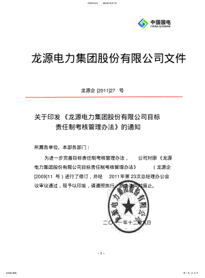 2022年2022年集团目标责任制考核管理办法 .pdf