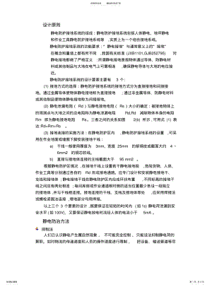 2022年2022年静电防护方案 .pdf