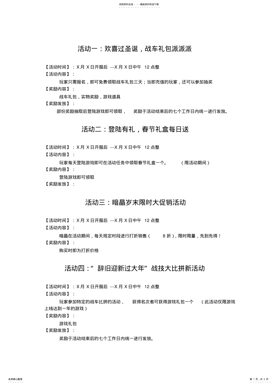 2022年游戏节日活动策划案模版 .pdf_第1页