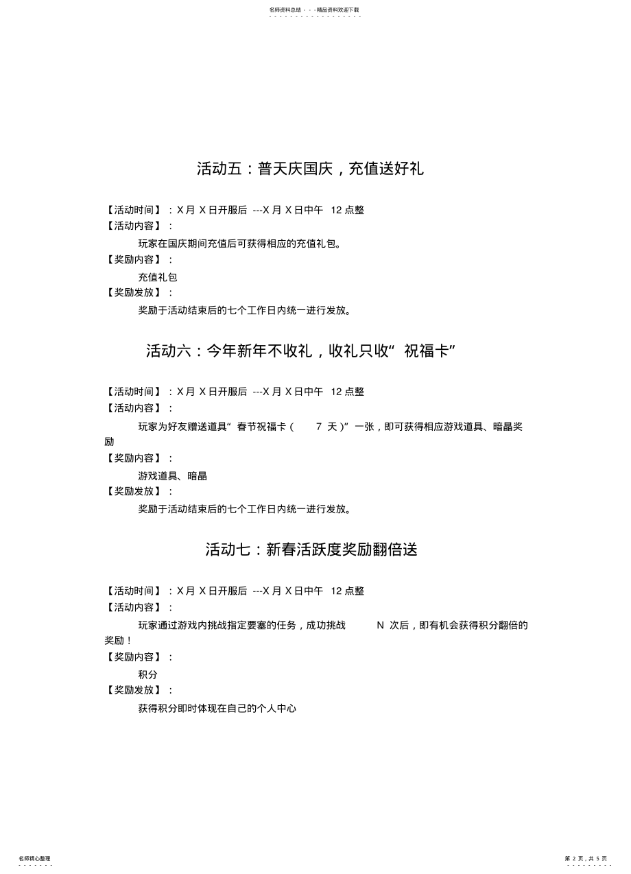 2022年游戏节日活动策划案模版 .pdf_第2页