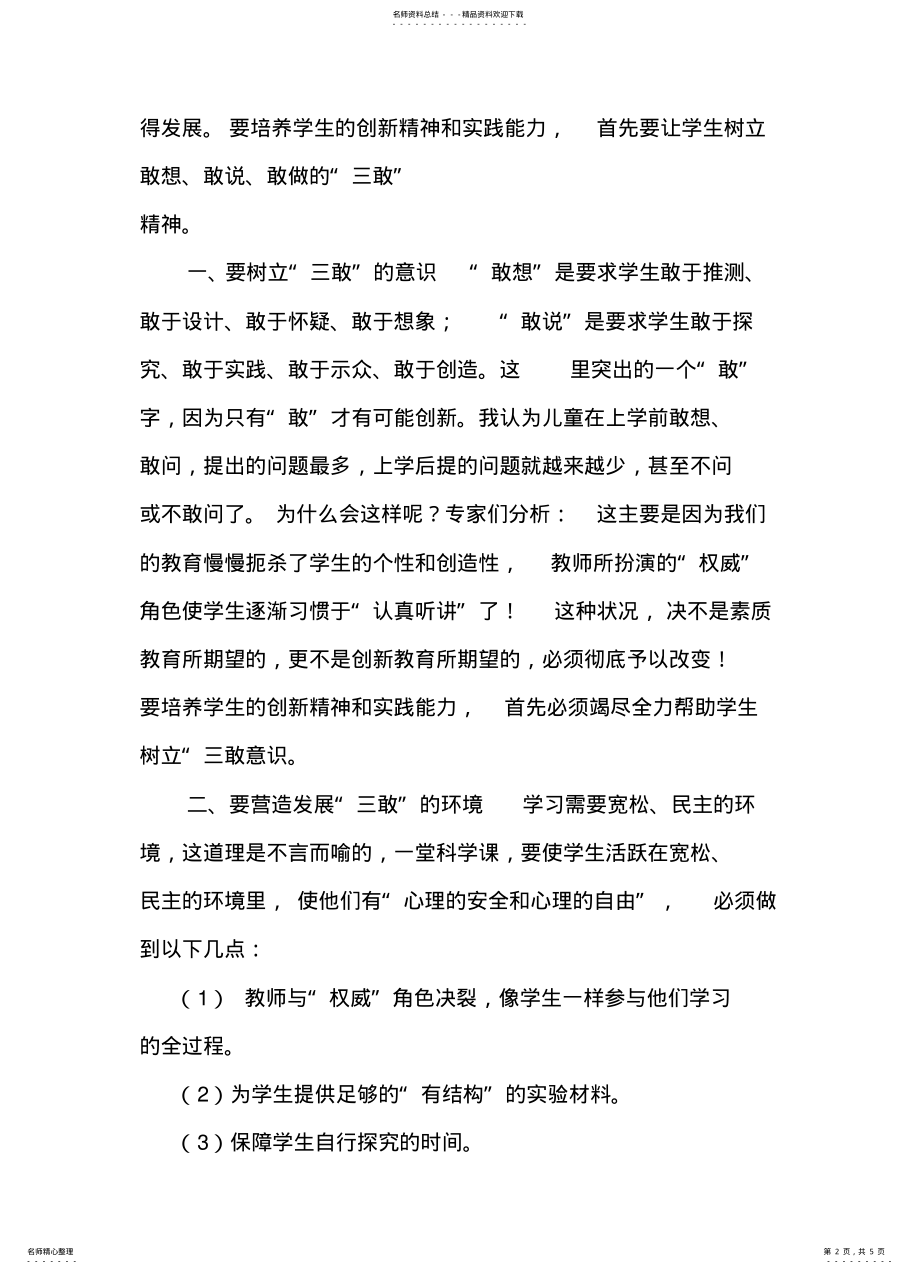 2022年2022年科学培训心得 .pdf_第2页