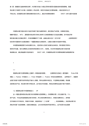 2022年2022年金融服务营销策略 .pdf