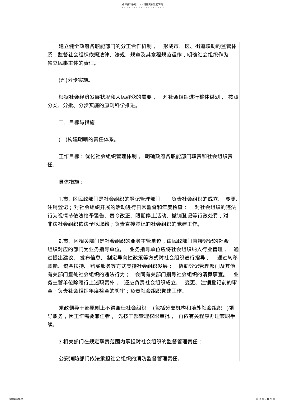 2022年深圳市社会组织发展规划实施方案 .pdf_第2页