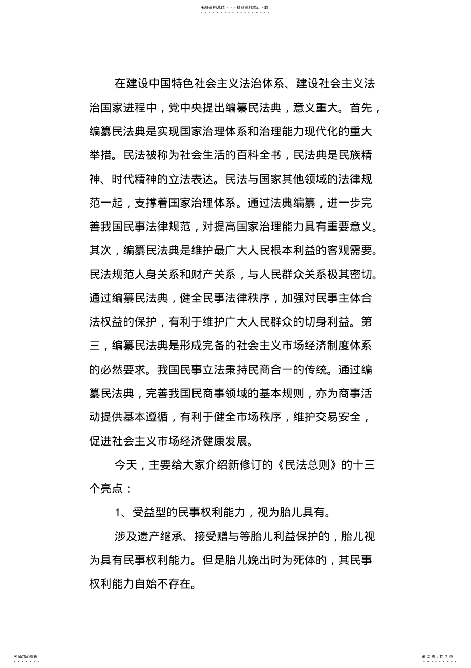 2022年民法总则亮点 .pdf_第2页