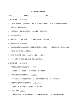 IE工程师面试题含答案.pdf