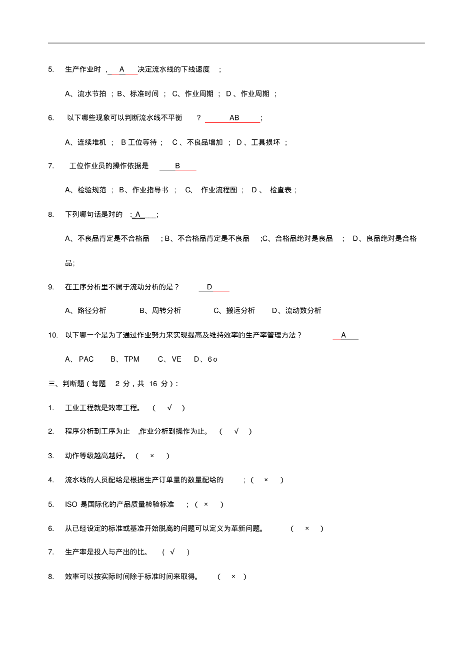 IE工程师面试题含答案.pdf_第2页