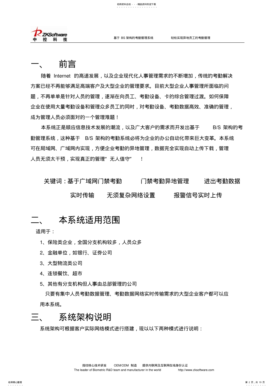 2022年BS架构门禁考勤管理系统方案 .pdf_第2页