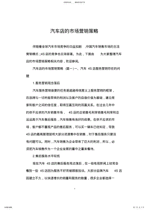 2022年汽车店的市场营销策略 .pdf