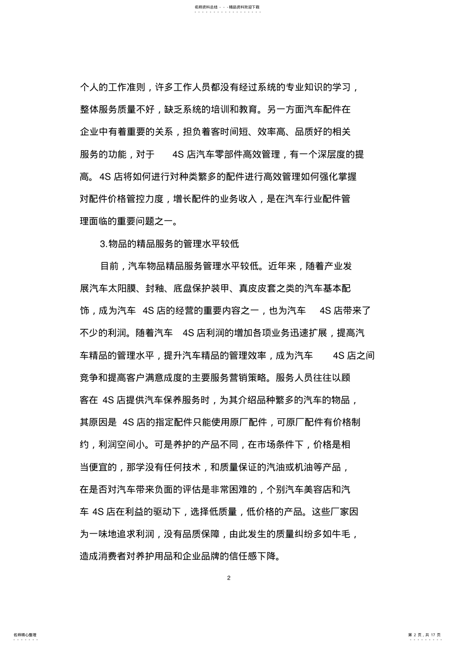 2022年汽车店的市场营销策略 .pdf_第2页