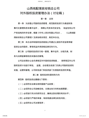 2022年2022年股权投资管理办法 .pdf