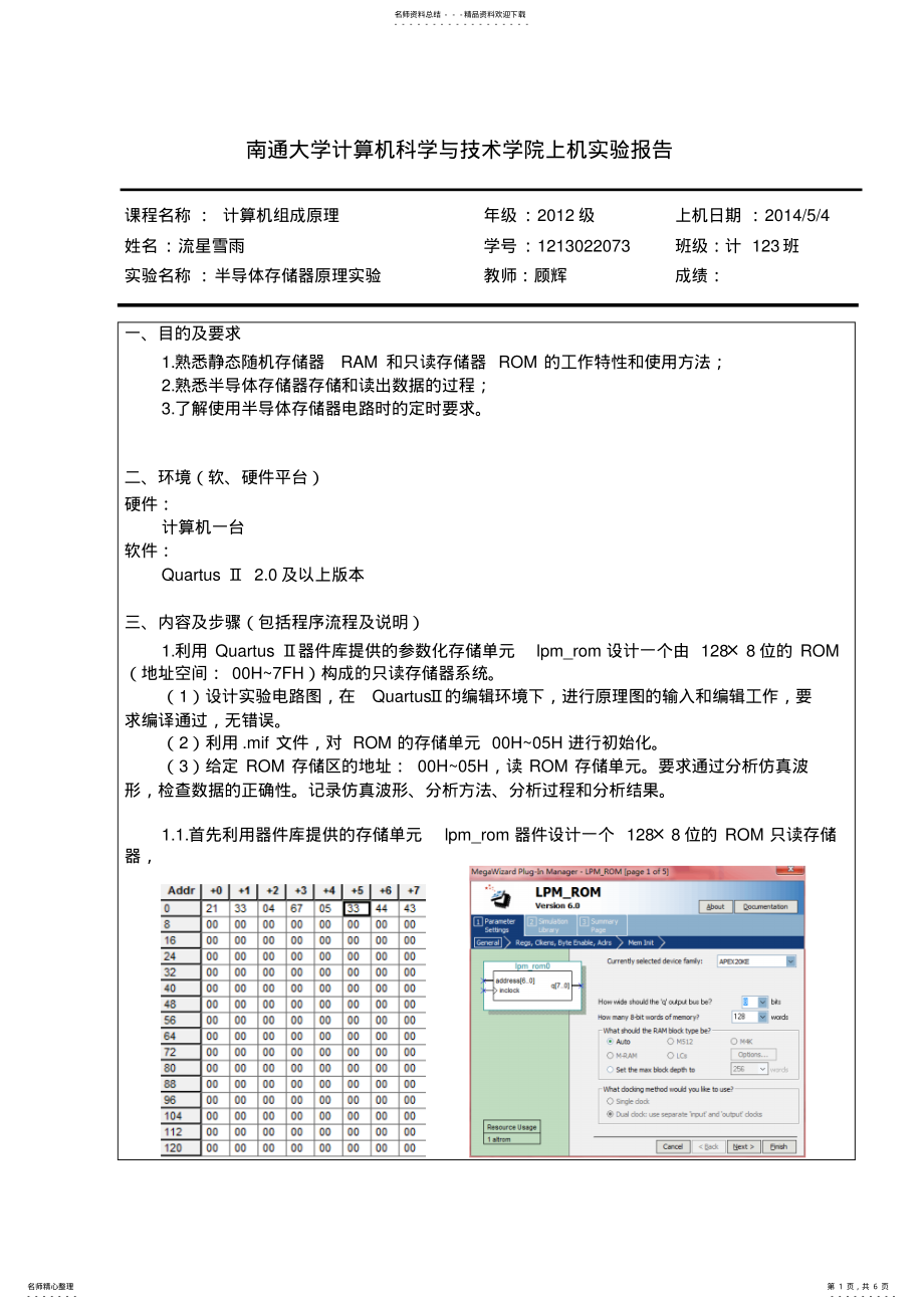 2022年2022年计算机组成原理实验三 .pdf_第1页