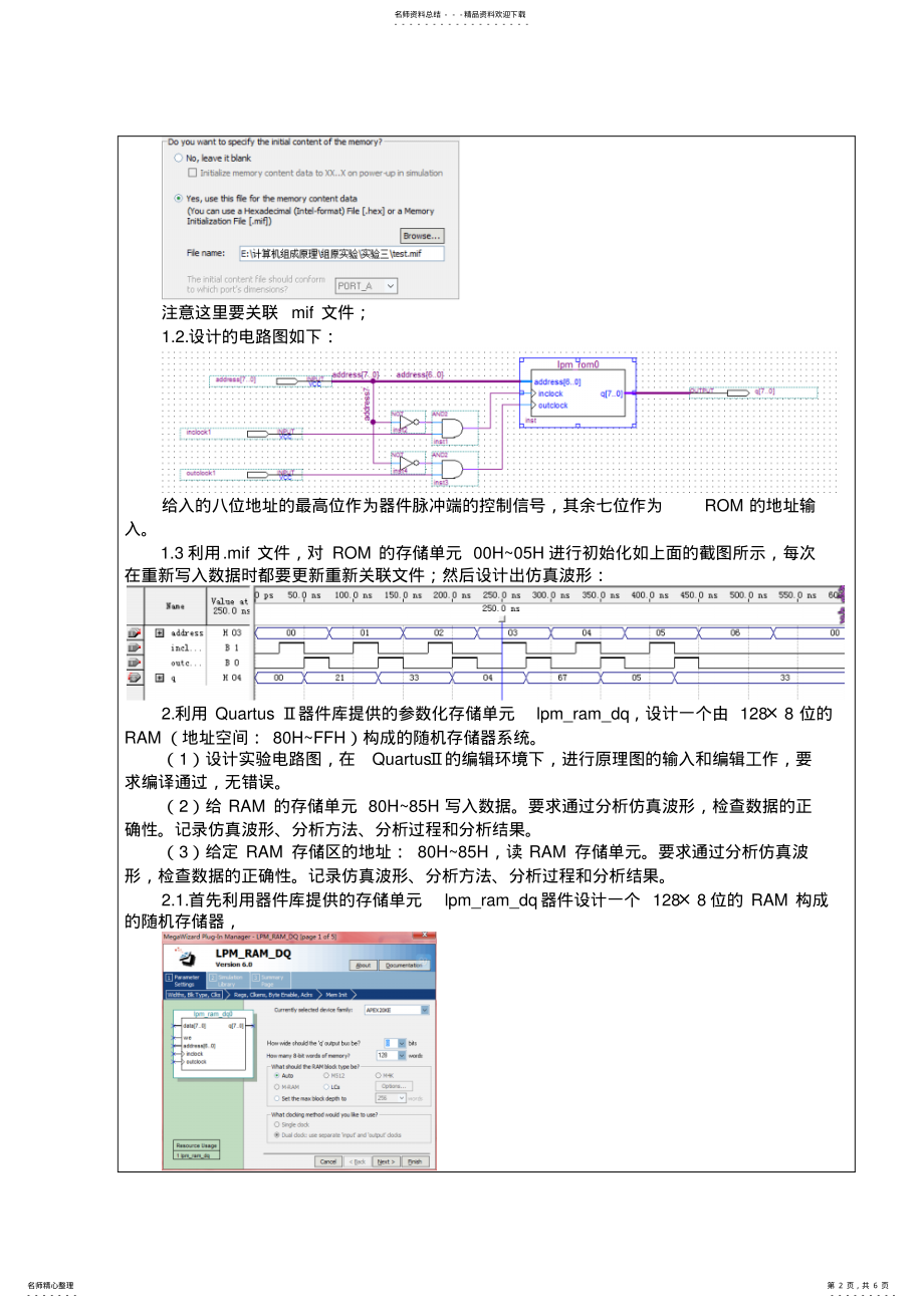 2022年2022年计算机组成原理实验三 .pdf_第2页