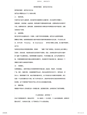 2022年Dreamweaver网页制作及网站运营教程第三部分 .pdf