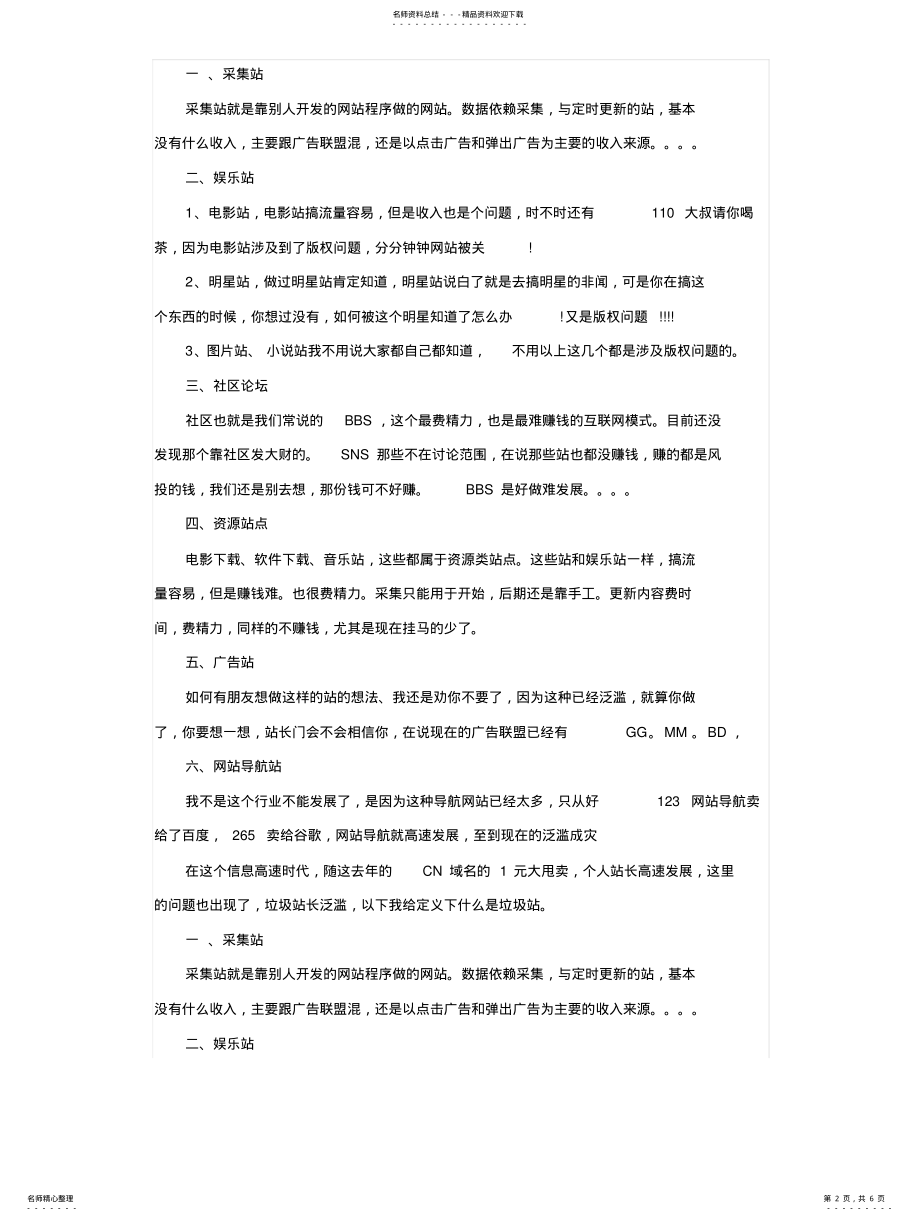 2022年Dreamweaver网页制作及网站运营教程第三部分 .pdf_第2页