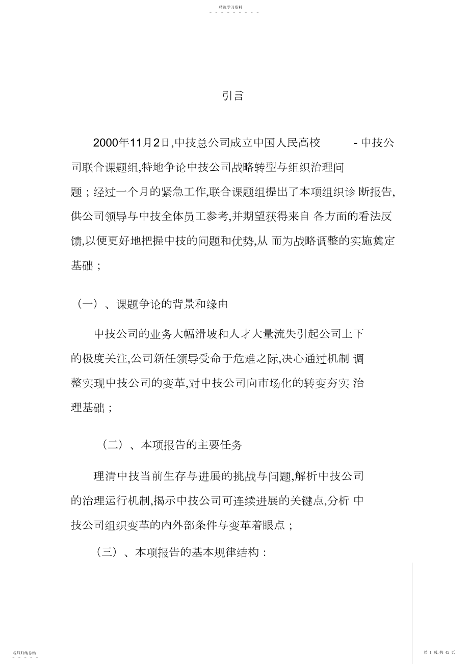 2022年某公司组织诊断报告2.docx_第1页