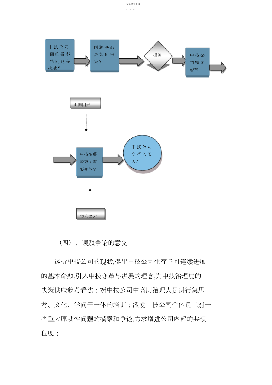 2022年某公司组织诊断报告2.docx_第2页