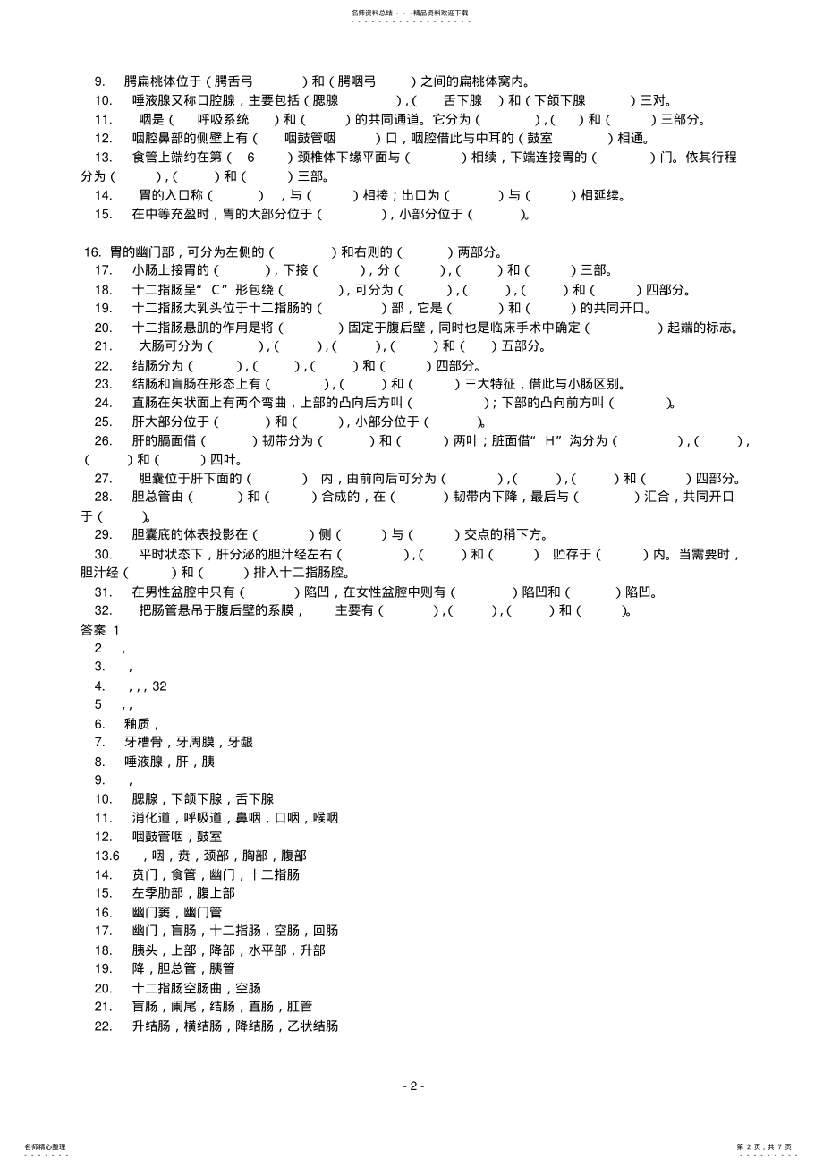 2022年消化系统习题 .pdf_第2页