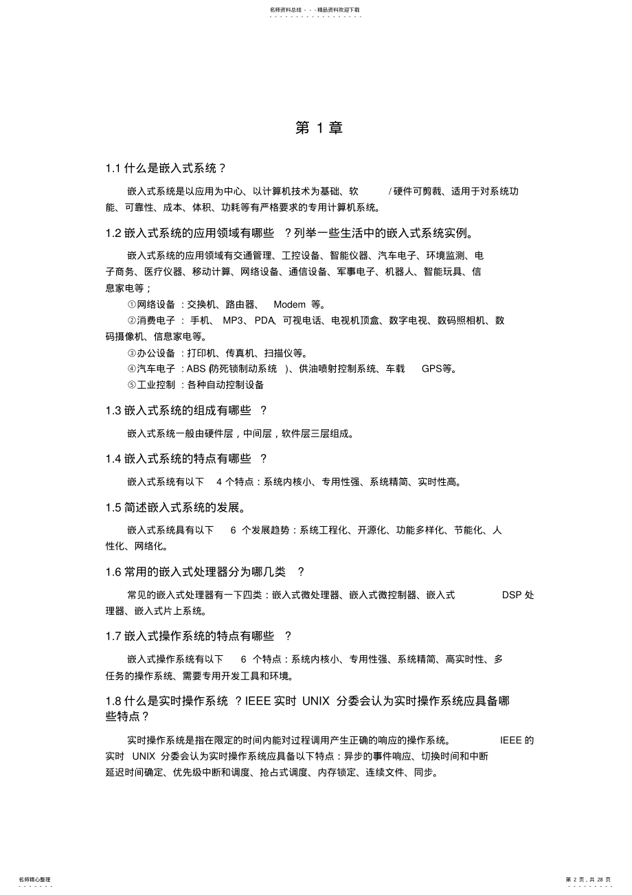 2022年ARM-cotex-A嵌入式原理与系统设计习题答案说课讲解 .pdf_第2页