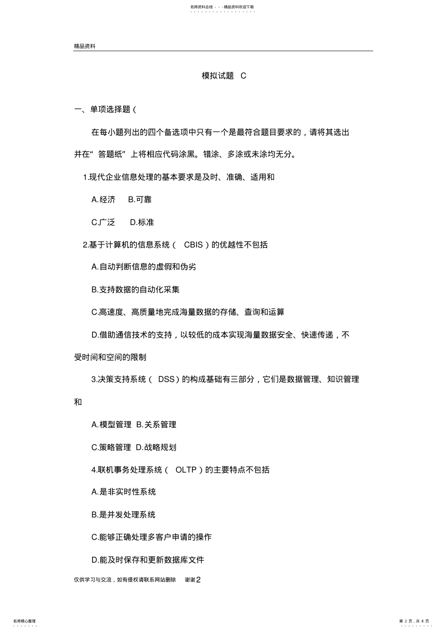 2022年最新系统中计算机的应用复习资料试卷a .pdf_第2页