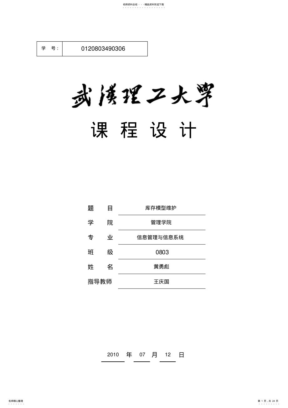 2022年C语言库存管理课程设计 .pdf_第1页