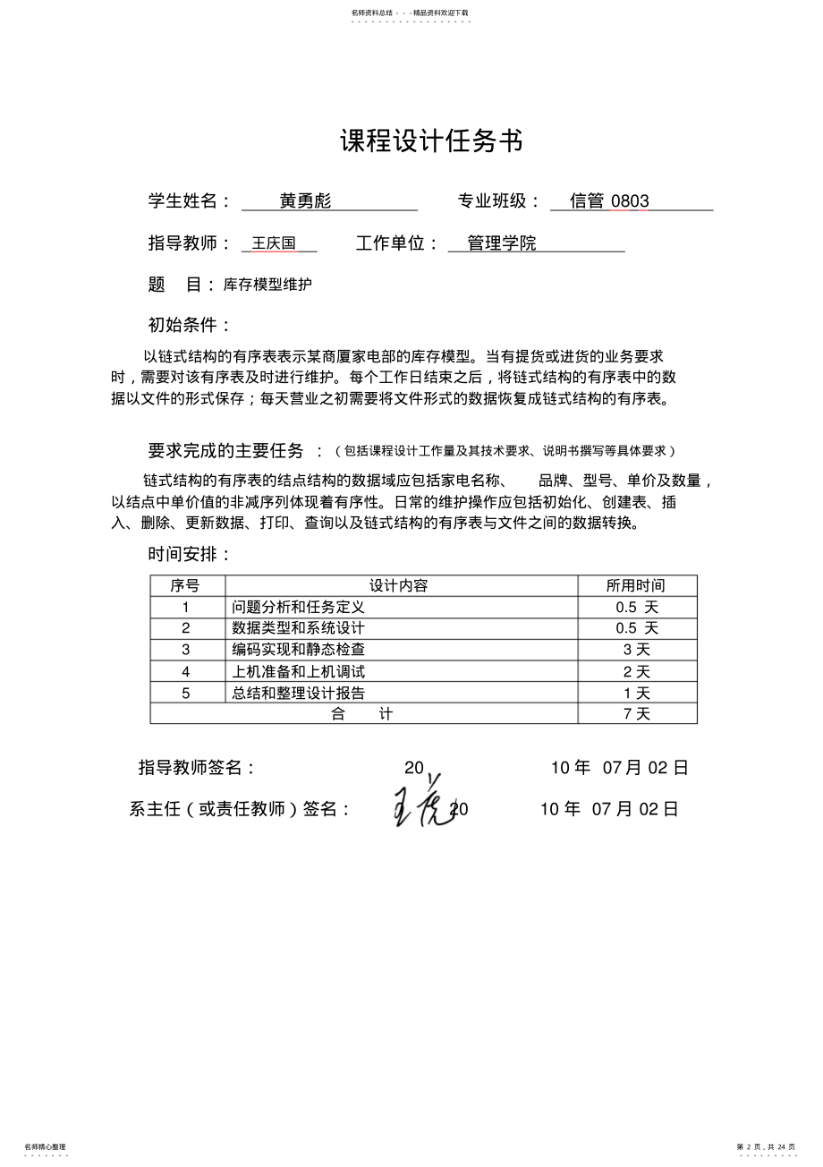 2022年C语言库存管理课程设计 .pdf_第2页