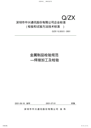 2022年2022年焊接加工及检验 .pdf