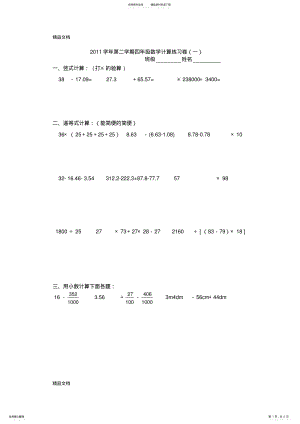 2022年最新沪教版四年级第二学期数学期终计算复习卷 .pdf