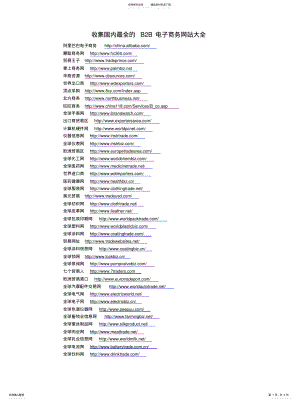 2022年BB电子商务网站大全[借 .pdf