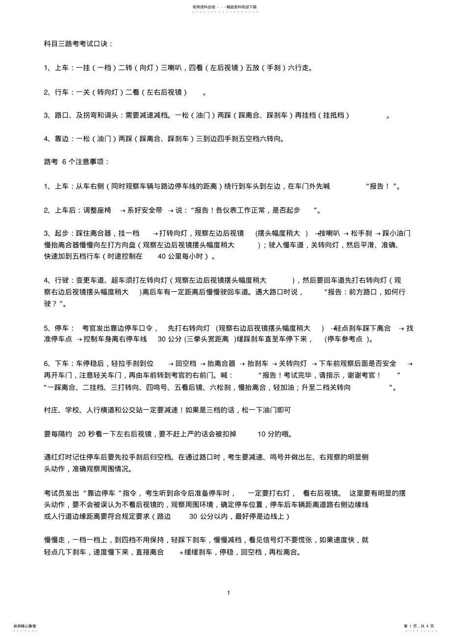 2022年2022年科目三路考考试口诀 .pdf_第1页