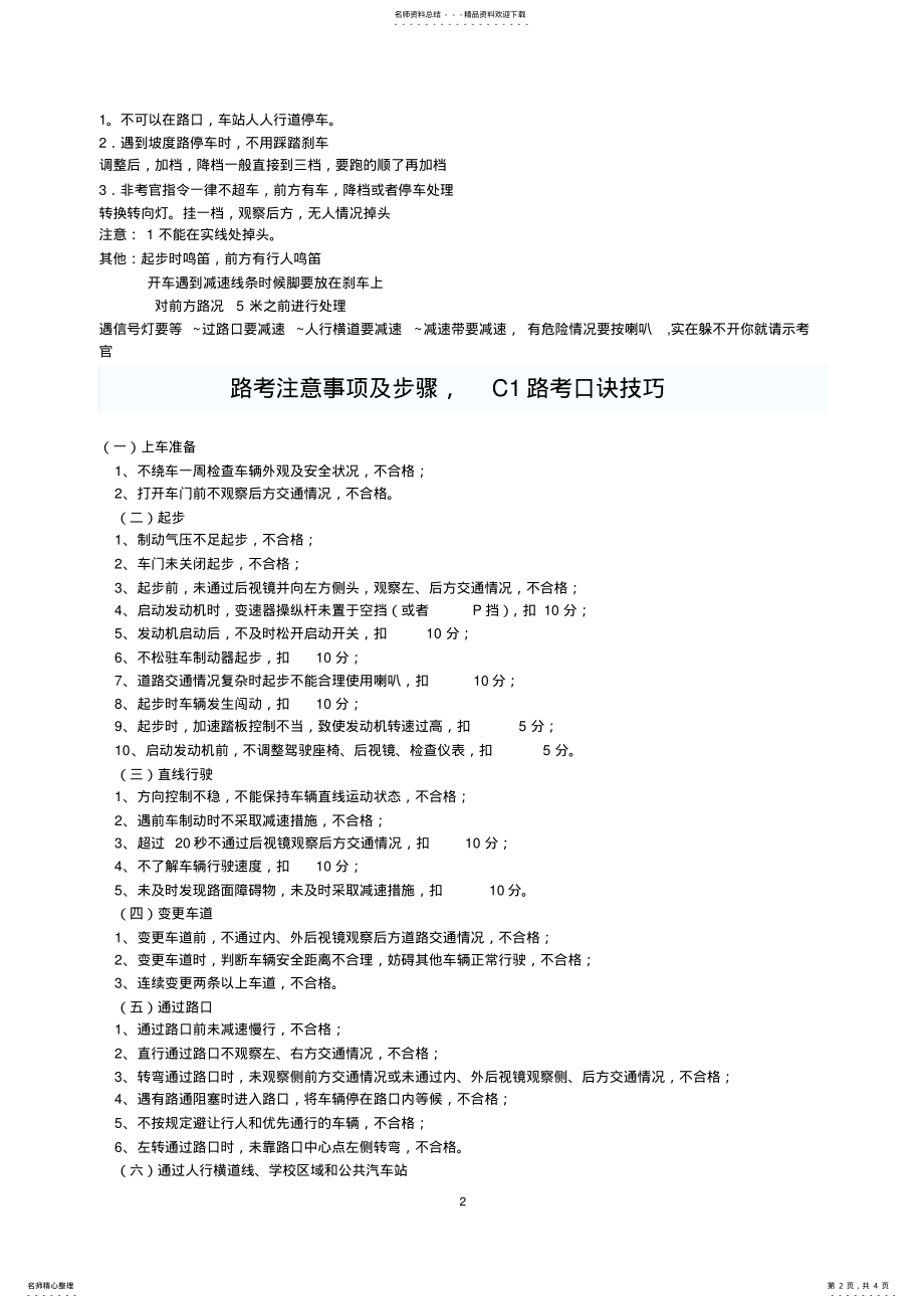 2022年2022年科目三路考考试口诀 .pdf_第2页