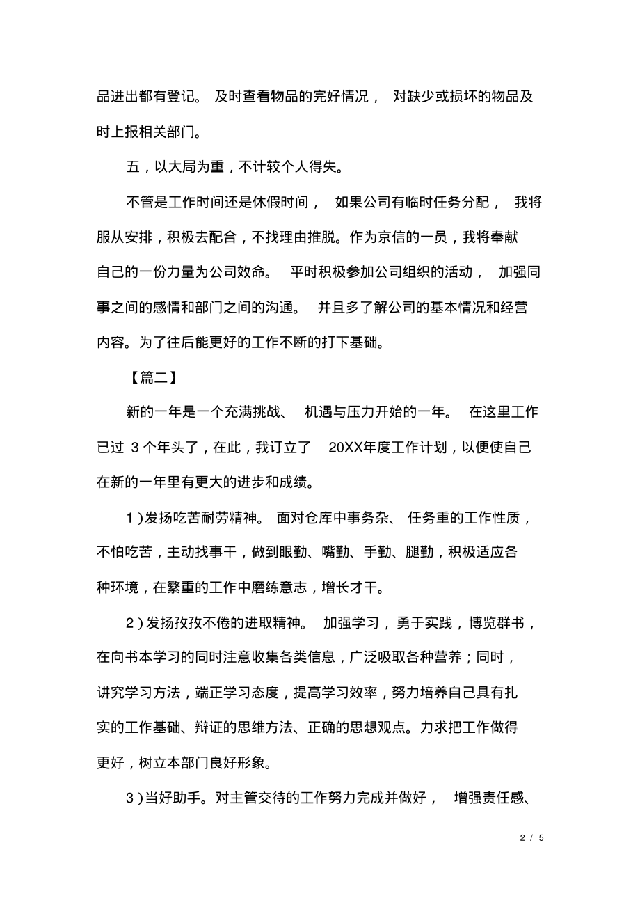 行政前台文员月度工作计划怎么写.pdf_第2页