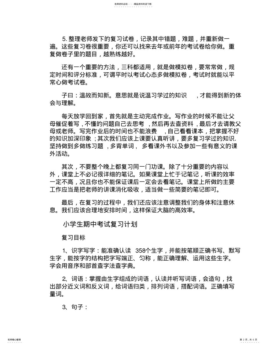 2022年期中考试复习计划 .pdf_第2页