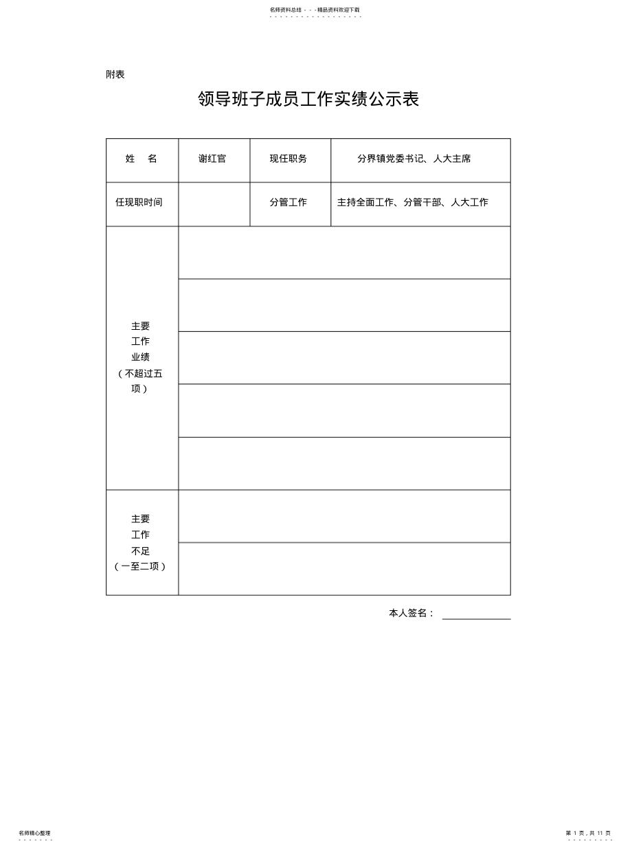 2022年2022年领导班子成员近两年工作实绩公示表)[ .pdf_第1页