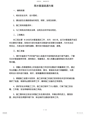 2022年污水管道疏通方案可用 .pdf