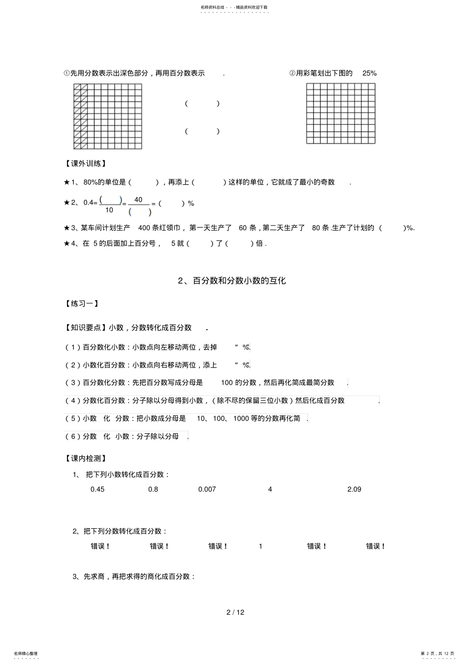 2022年最新人教版小学数学六年级上册《百分数》教案 .pdf_第2页