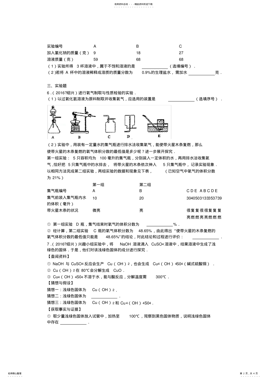 2022年浙江省绍兴市中考化学试卷 .pdf_第2页