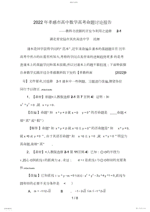 2022年湖北省孝感市年高考数学备考资料研究专题：高考命题研究报告.docx