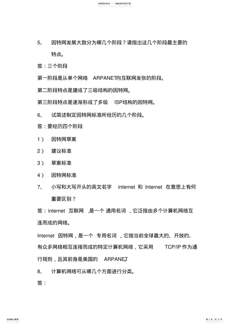 2022年2022年计算机网络复习 .pdf_第2页