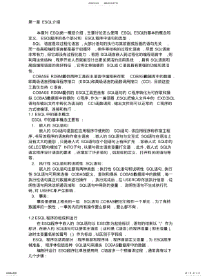 2022年2022年经典的esql教程 .pdf