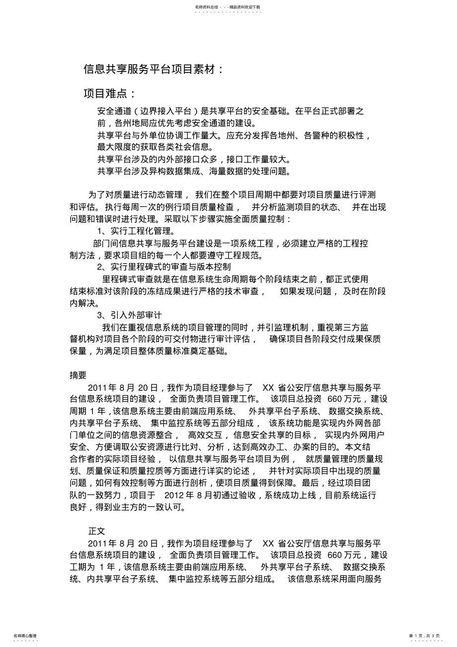 2022年2022年论信息系统项目的质量管理 .pdf_第1页