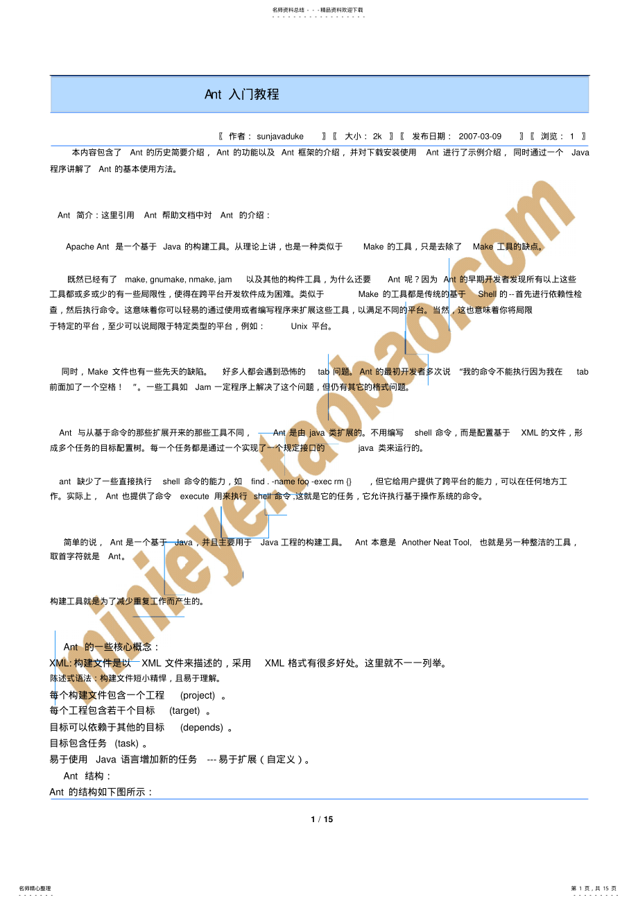 2022年Ant入门教程 .pdf_第1页