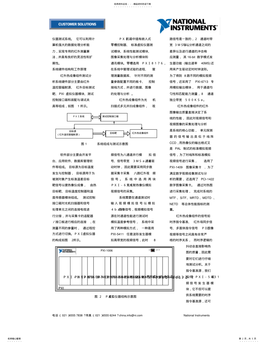 2022年2022年红外热成像组件测试分析系统 .pdf_第2页