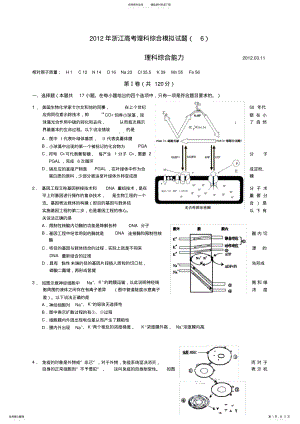 2022年浙江省高三高考模拟理科综合试题 .pdf