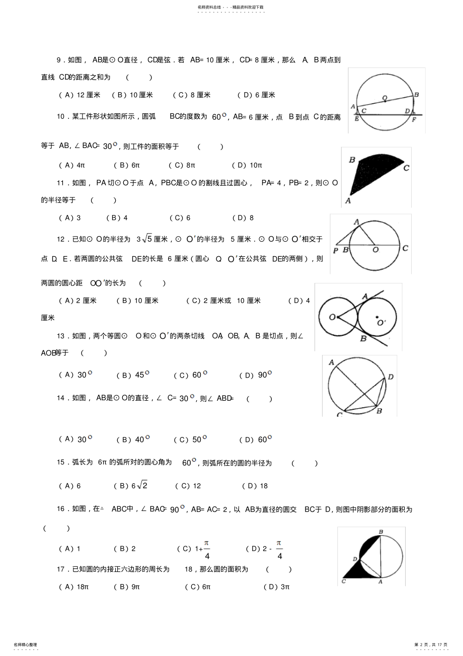 2022年2022年经典必考圆中考试题集锦 .pdf_第2页