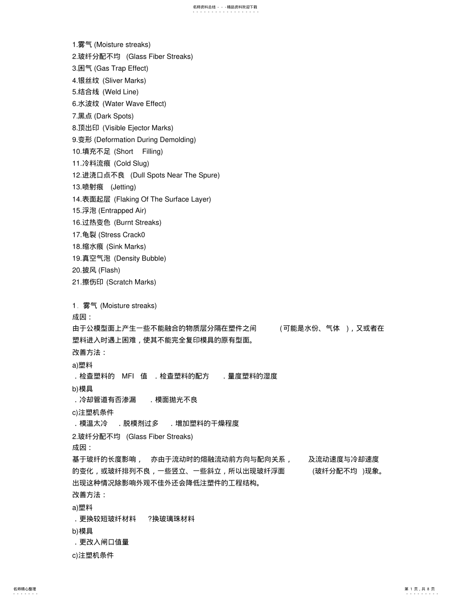 2022年注塑问题解决方法 .pdf_第1页